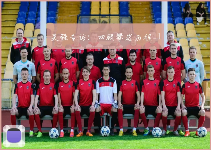 吴强专访：回顾攀岩历程_1